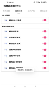 花貓畫(huà)質(zhì)助手截圖
