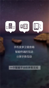 分屏互動截圖