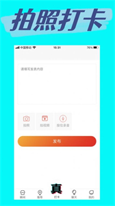 真實(shí)打卡