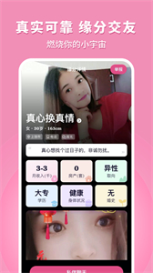 緣分樹洞截圖