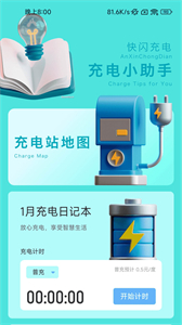 快閃充電截圖