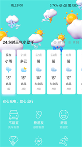 快閃充電截圖