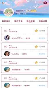 美美手帳截圖
