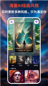 AI繪畫(huà)王截圖