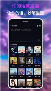 AI繪畫(huà)王截圖