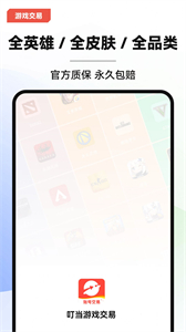 叮當(dāng)游戲交易