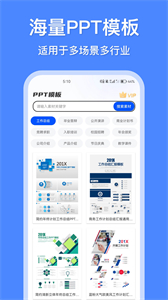 辦公模板王截圖