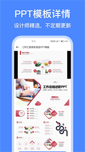 辦公模板王截圖