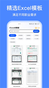 辦公模板王截圖