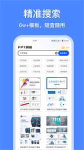 辦公模板王截圖