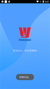 豪爵OA截圖