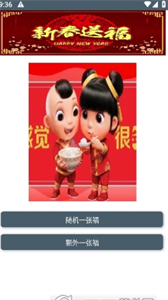 集福助手截圖