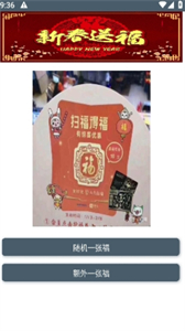 集福助手截圖