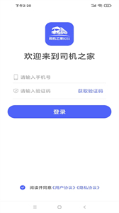 司機(jī)之家企業(yè)