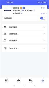 司機(jī)之家企業(yè)截圖