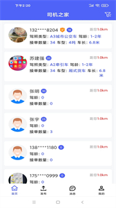 司機(jī)之家企業(yè)截圖