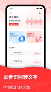 音頻轉(zhuǎn)文字編輯器截圖