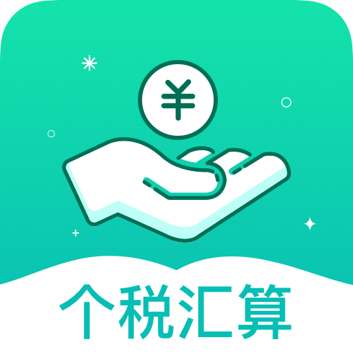 稅計算通