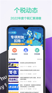 稅計算通截圖