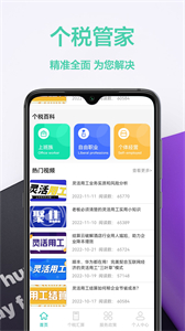稅計算通截圖