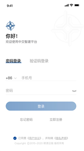 中交智建截圖