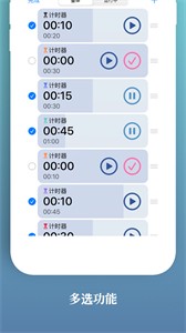 多重計時器截圖