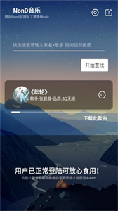Nond音樂(lè)截圖