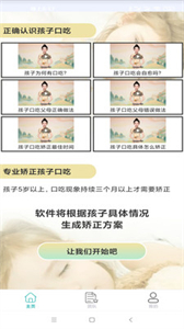 孩子口吃矯正截圖