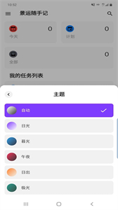 景運隨手記截圖