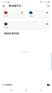 景運隨手記截圖