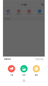 小飛信