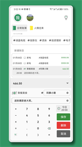大小記賬截圖