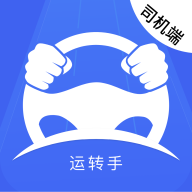 运转手司机端