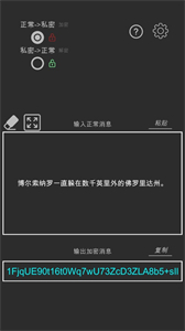 秘密消息轉(zhuǎn)換器截圖