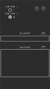 秘密消息轉(zhuǎn)換器截圖