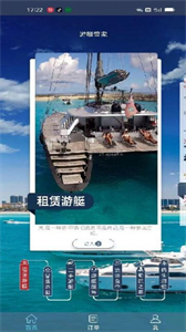 游艇管家截圖
