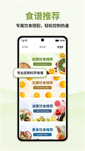 懶人輕斷食截圖