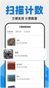 拍照扫描计数王截图