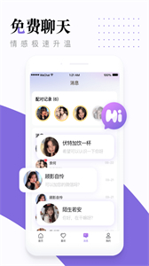 糖唄視頻約會(huì)截圖