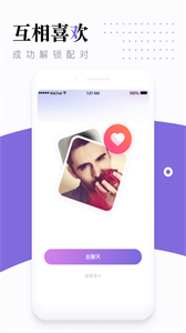 糖唄視頻約會(huì)截圖