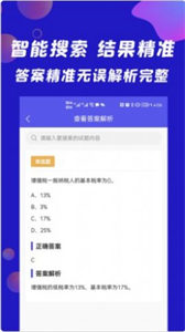 搜題快截圖