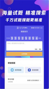 搜題快截圖