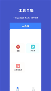 工具寶截圖