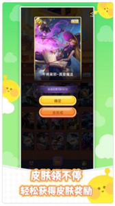 全民皮膚免費(fèi)領(lǐng)截圖