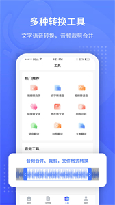 錄音轉(zhuǎn)文字識(shí)別