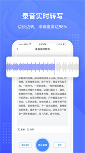 錄音轉(zhuǎn)文字識(shí)別截圖