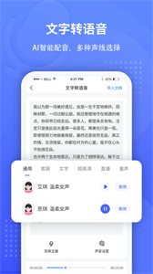 錄音轉(zhuǎn)文字識(shí)別截圖