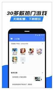 八爪魚(yú)手游大師截圖