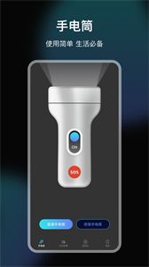 LED手電筒截圖