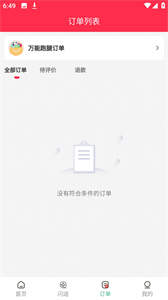 同程外賣截圖